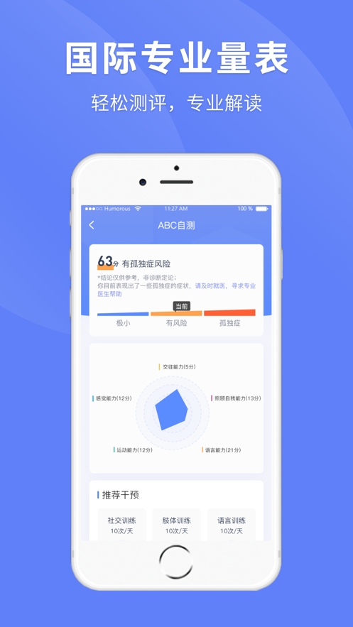 孤独症助手app软件下载 v1.0