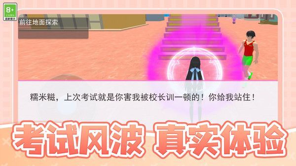 校园跑酷模拟游戏安卓版下载 v1.0.2