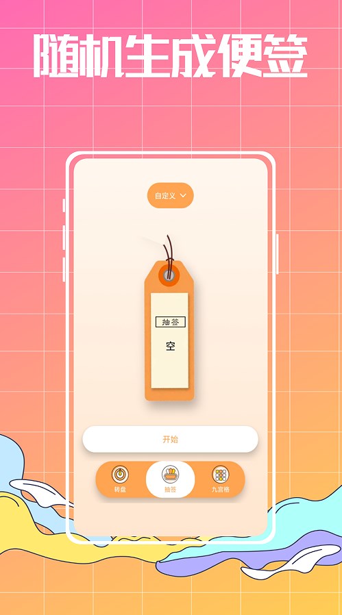 随机数生成器吧app软件下载 v1.0.0