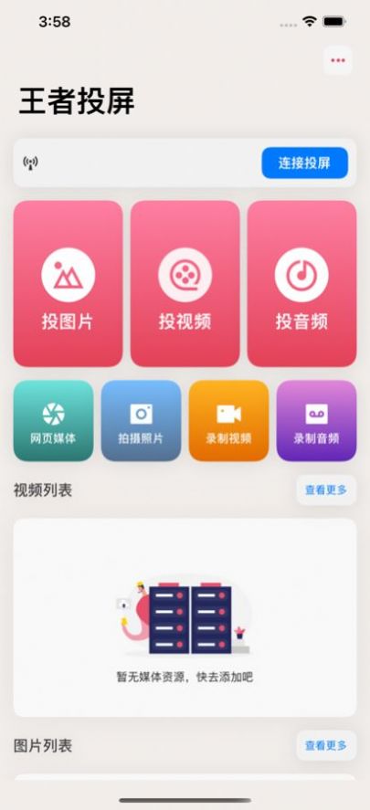 王者投屏工具app官方下载 v1.0