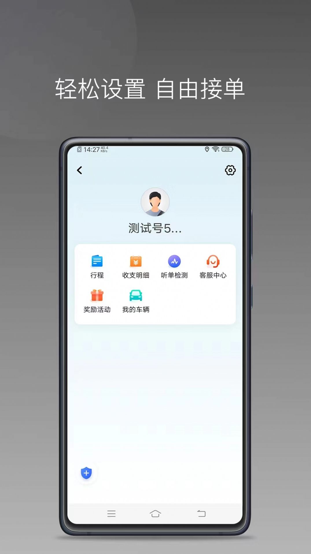 顺道司机小橙app官方下载 v1.16.0