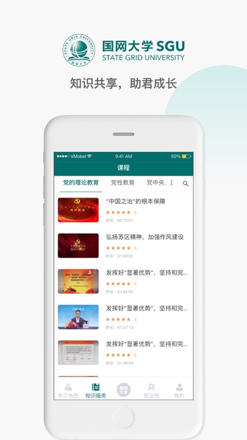 国网大学云课堂苹果版app下载安装 v1.1.0