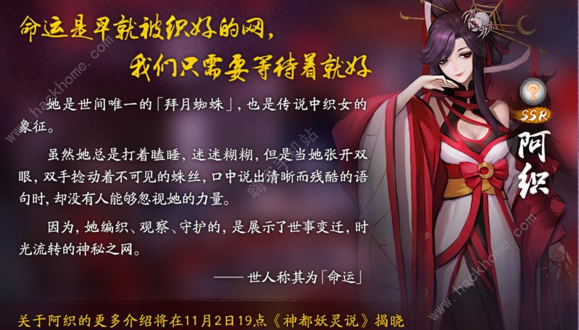 神都夜行录11月2日更新预告 SR夔牛上线图片7