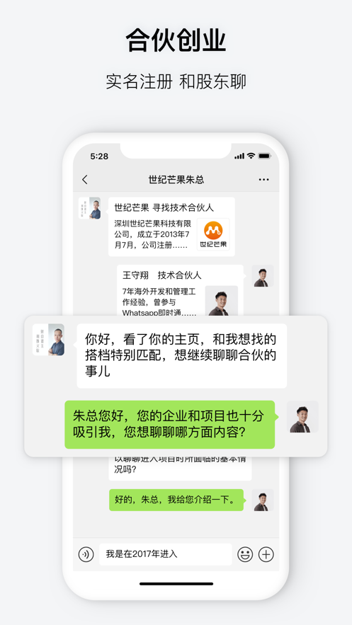 会合-合伙版苹果手机下载app官网软件图片2