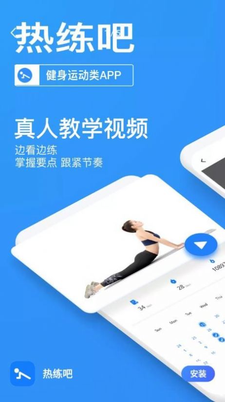 热练吧健身app软件下载 v2.0.0