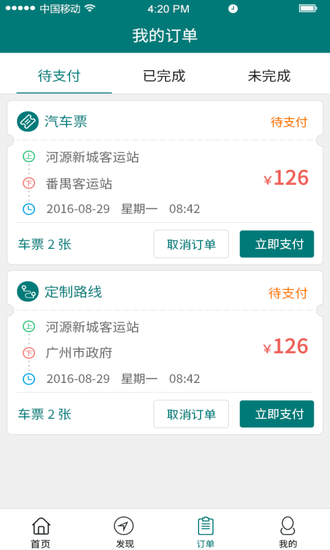 悦行购票软件下载官网app v1.0