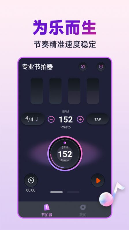 节拍器音准王软件官方下载 v1.0.1