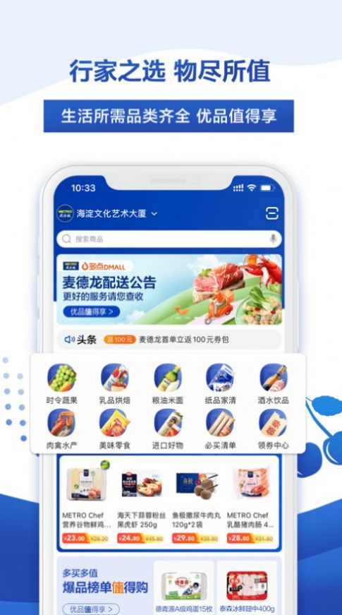 麦德龙官方网上购物超市app最新版下载 v5.9.1