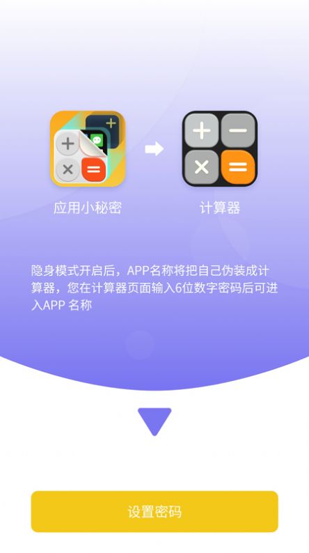 手机分身软件应用小秘密app官方版图片2