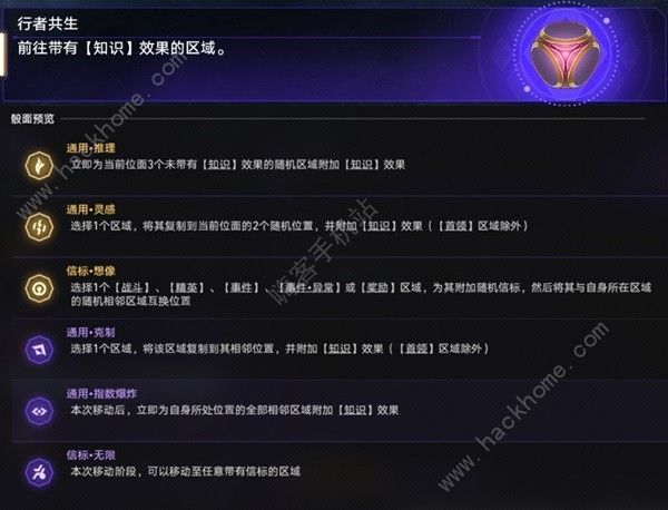 崩坏星穹铁道虚无命途难题12怎么打 虚无命途难题12通关打法攻略图片3