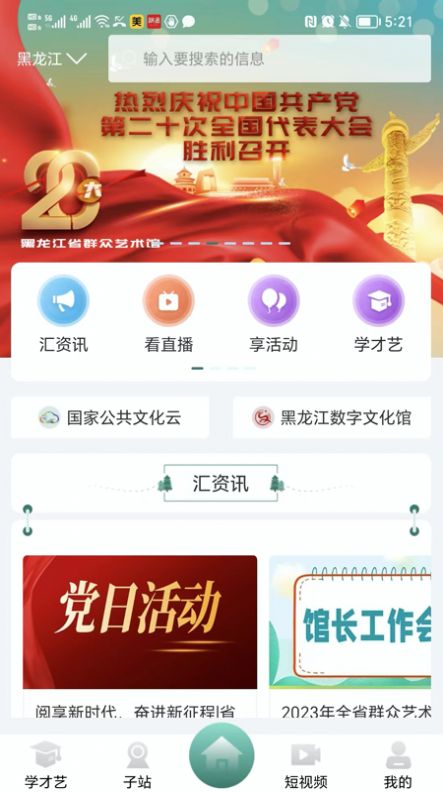 龙江公共文化云平台app官方版 v1.1.0