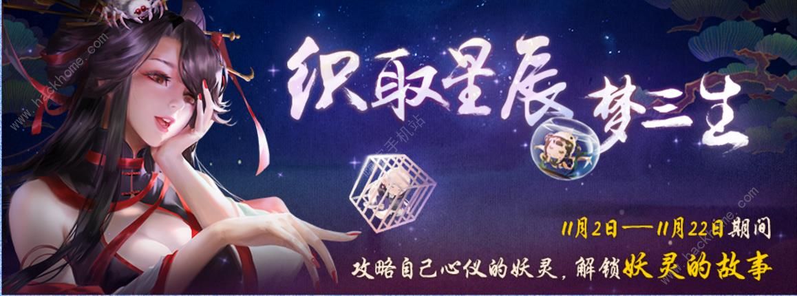 神都夜行录11月2日更新预告 SR夔牛上线