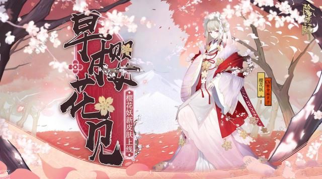 阴阳师樱花祭挑战攻略 樱花祭挑战怎么过图片5