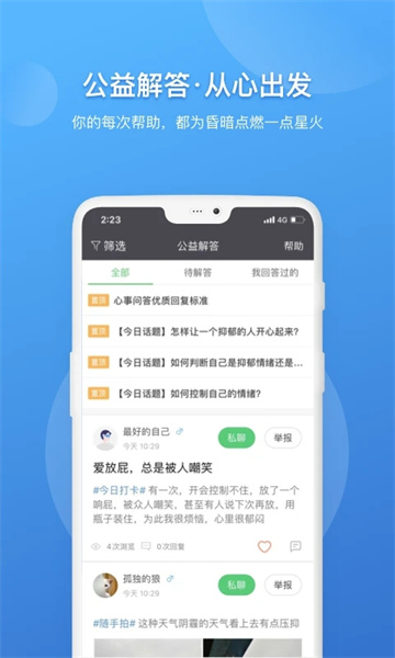 壹点灵心理咨询师app免费下载 v2.5.90