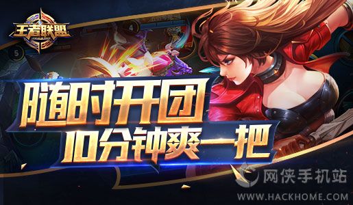 腾讯王者联盟官方iOS版（League Of Kings） v9.2.1.7