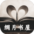 绸月书屋app安卓版下载 v1.0