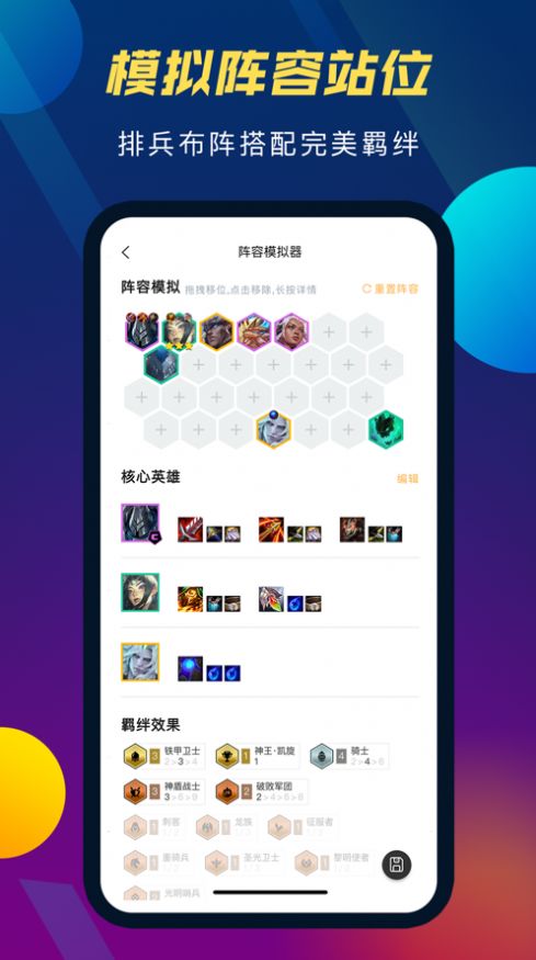 云顶攻略助手安卓app下载 v3.2.2