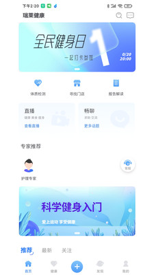 瑞莱健康管理app官方下载 v1.0.6