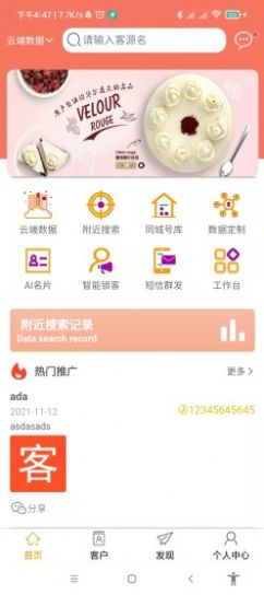 会员大师拓客管理app官方下载图片5