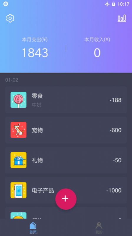 扑溜记账app手机版下载 v1.0.2