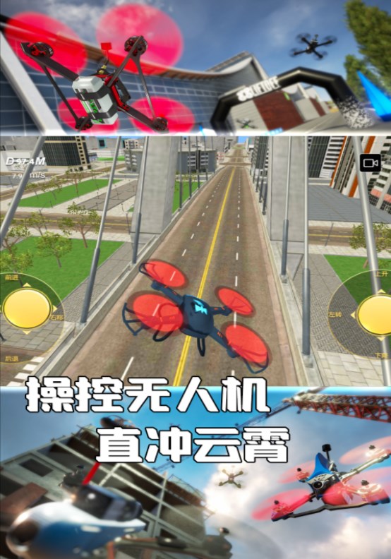 晴空无人机操控最新版官方下载 v3.3.29