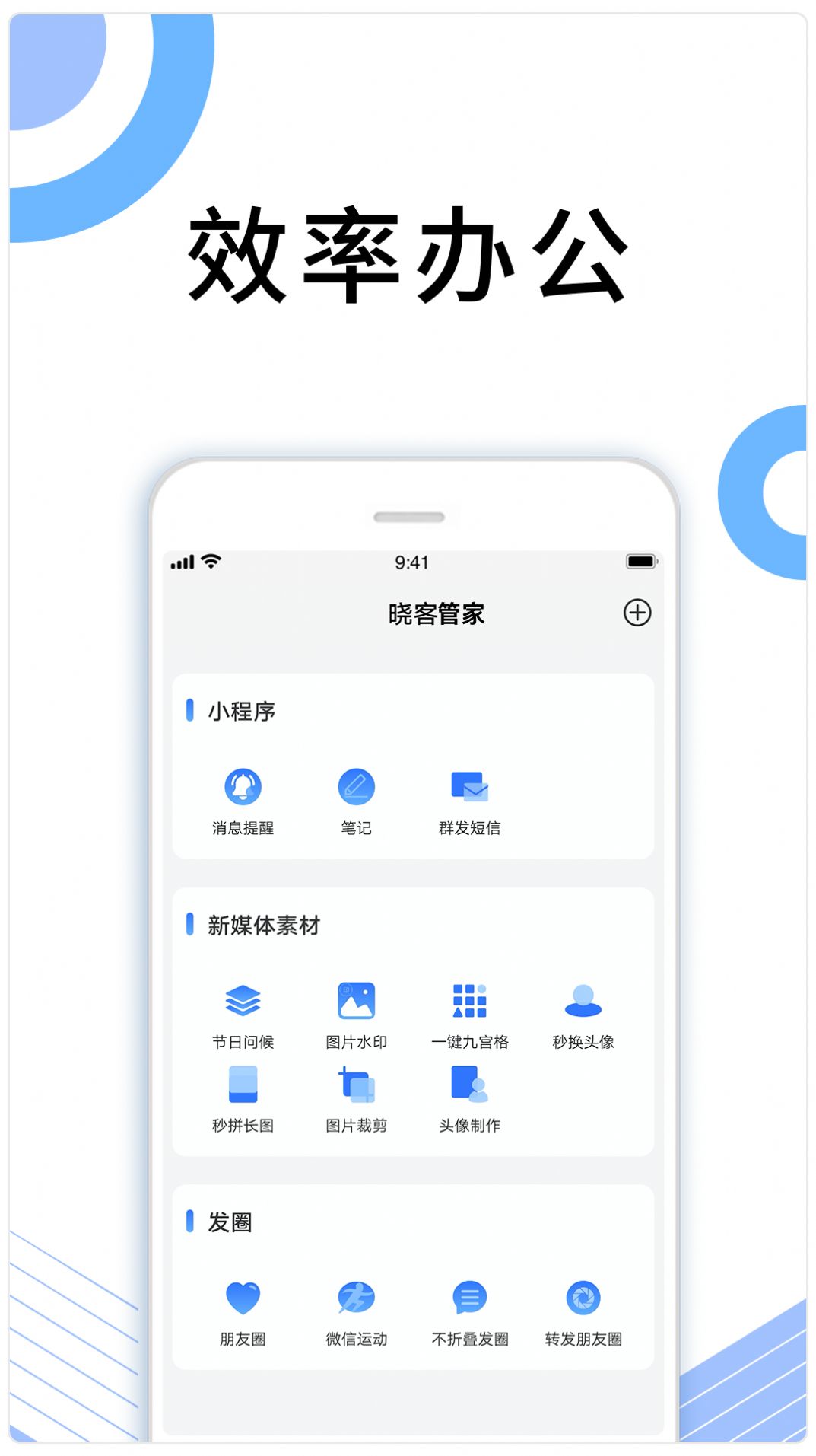 晓客管家办公软件官方下载 v1.24.2