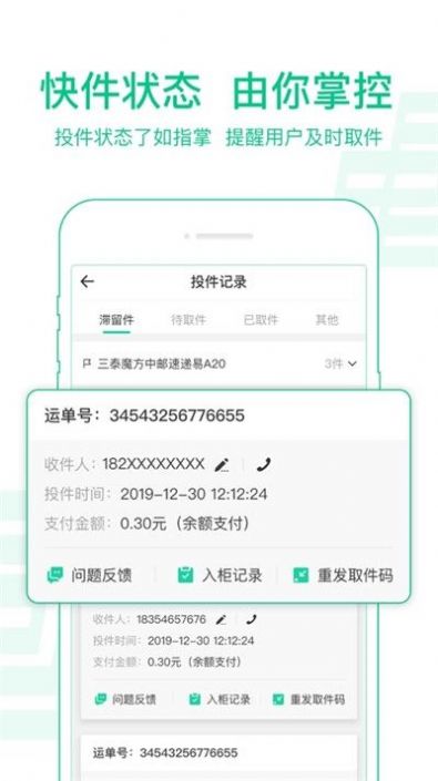 copyright -中国邮政版权所有中邮揽投app最新版本图片1