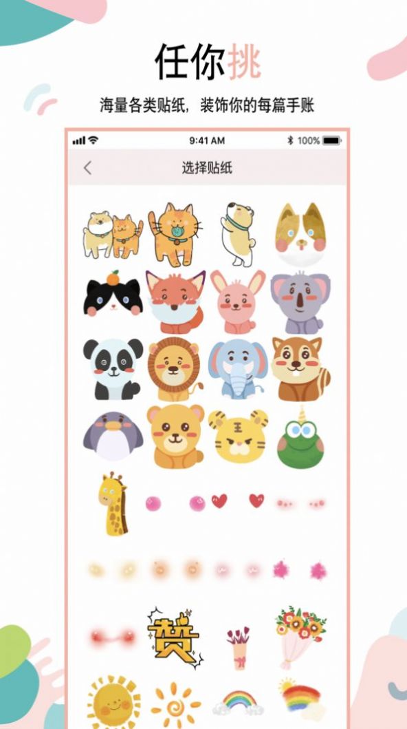 美萌手账app官方下载 v1.02