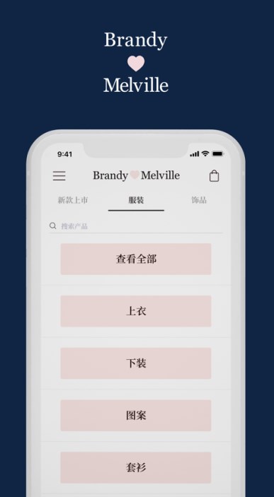 BrandyMelville中国官方app下载 v1.6.6