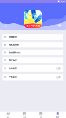 追风计步宝盒app软件下载 v1.0.2.6