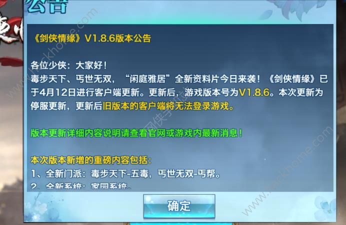 剑侠情缘手游4月12日更新了什么：新职业五毒、丐帮、家园系统全面上线