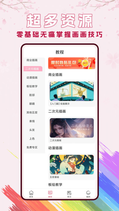 樱花动漫漫软件免费下载 v1.0.0