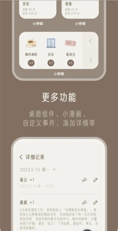 小停顿软件官方下载 v1.0