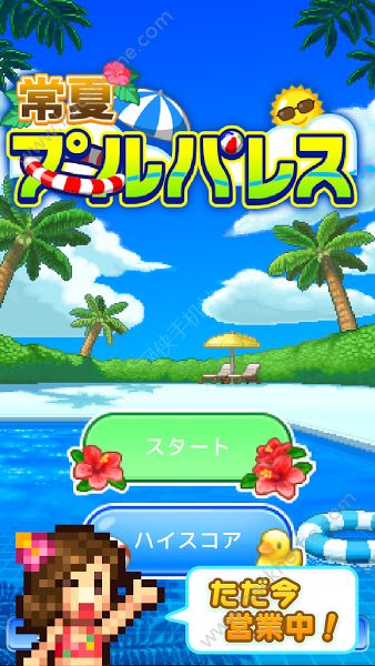 开罗盛夏泳池汉化中文版 v1.0.8