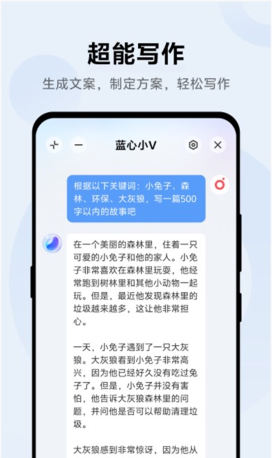 蓝心小V助手app最新版本下载图片1