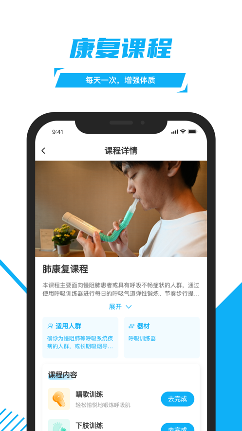 益启呼吸健康管理app下载 v1.0