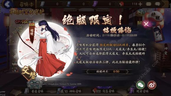 阴阳师2019年2月20日更新公告 犬夜叉联动最终弹活动开启！图片6