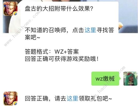 盘古的大招附带什么效果？ 2019王者荣耀2月18日每日一题答案图片1