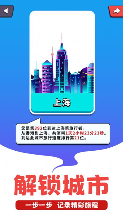 走遍全球旅行答题app官方下载 v1.0.2