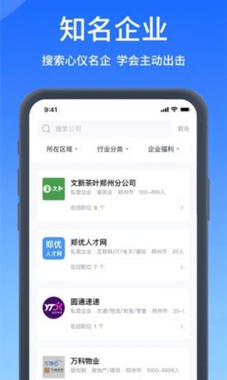 郑优人才网app官方下载图片2