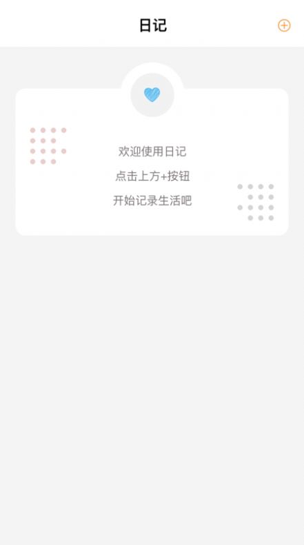 心情树屋日记app手机版下载 v1.1