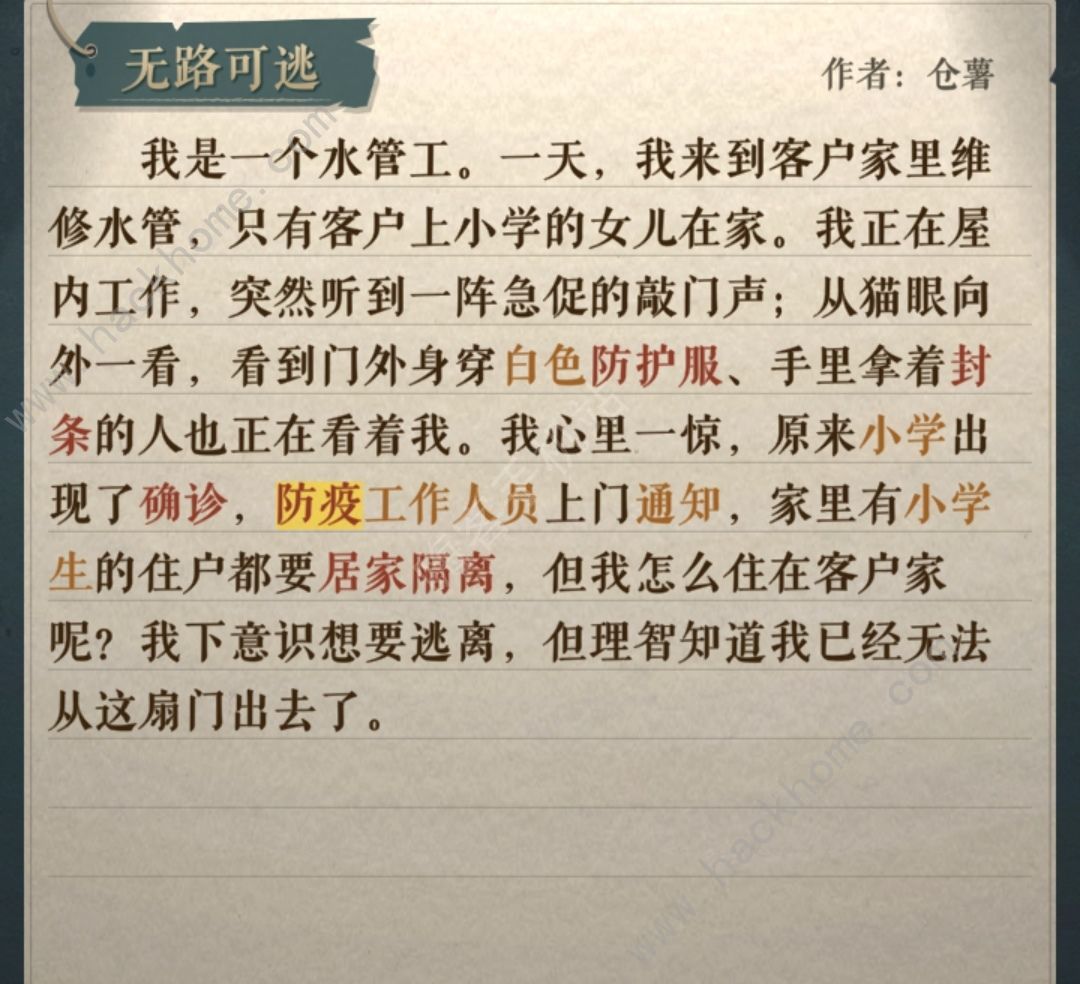 海龟蘑菇汤无路可逃攻略 无路可逃谜题结局详解​