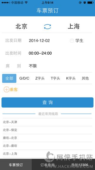 铁路12306 ipad版下载 v5.8.0.4