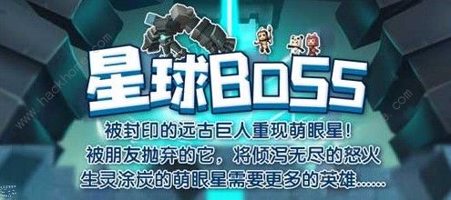 迷你世界0.29.7更新公告 星球BOSS优化和BUG修复！图片2