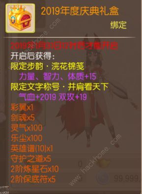 御剑情缘1月24日更新公告 随机奇遇、红包迷案副本活动上线图片3