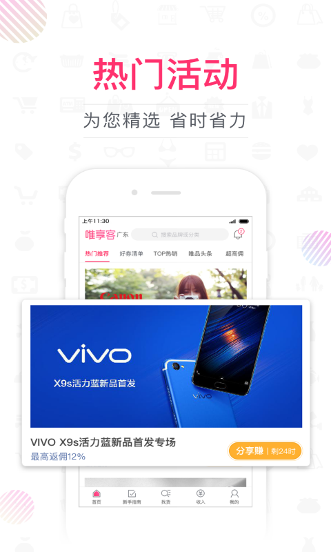 唯享客app下载手机版 v6.41.1