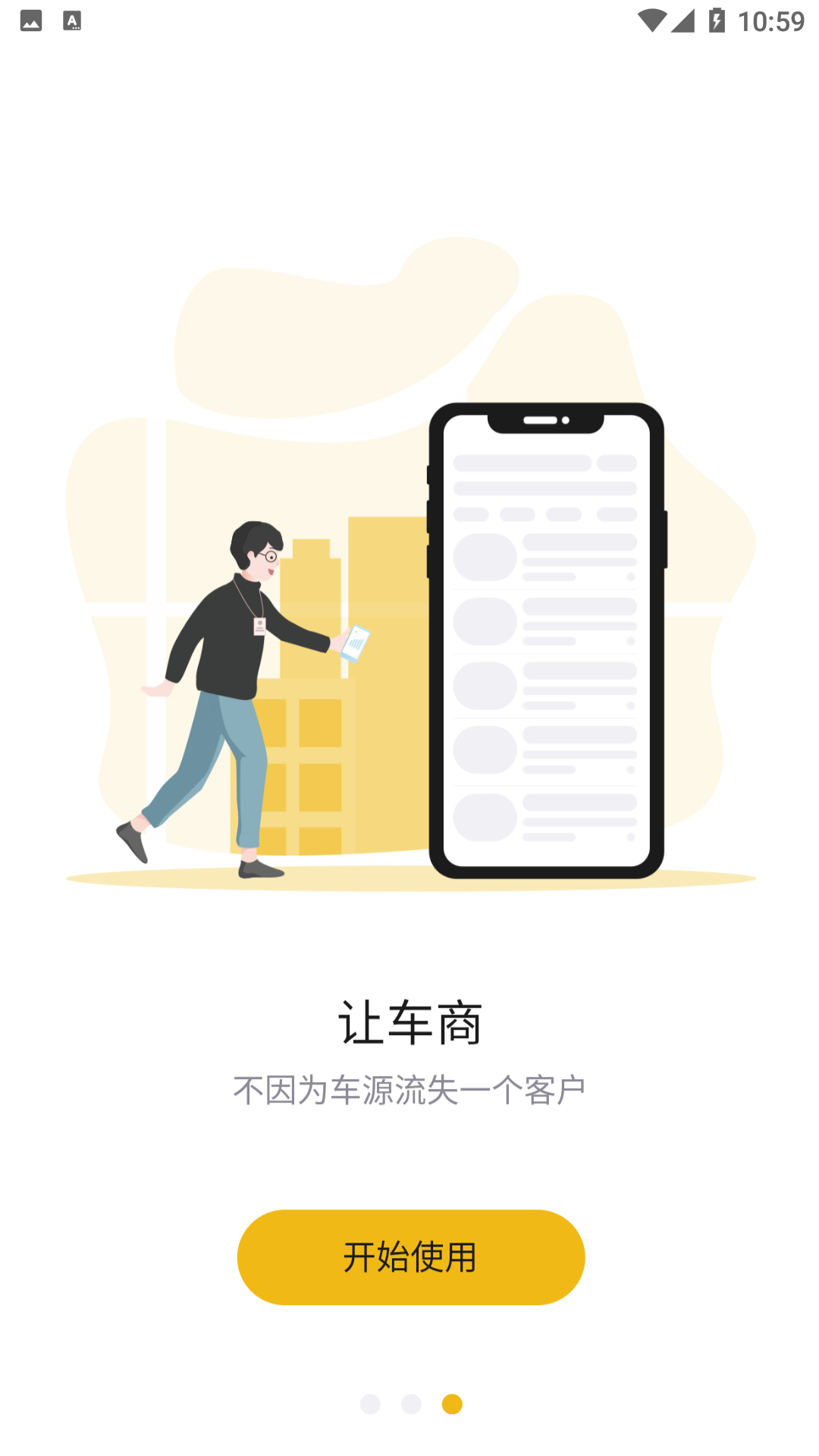 车商网行业版app手机官方版下载 v2.9.4