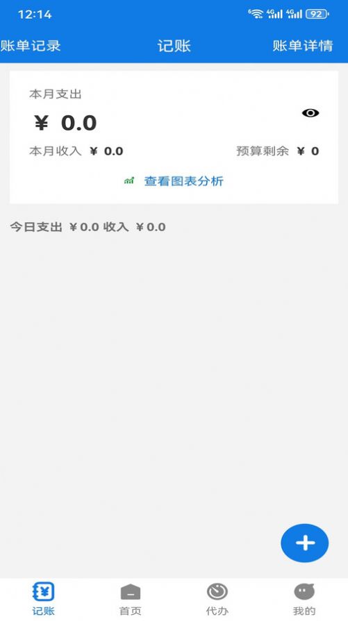 新途放心记app免费版下载 v1.0.2