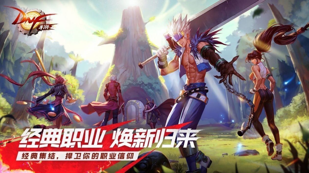 Dungeon &amp; Fighter Mobile70级版本下载安装正版游戏 v1.0