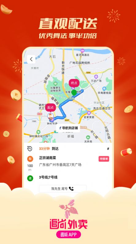 追尚骑手与上门app官方版下载图片1